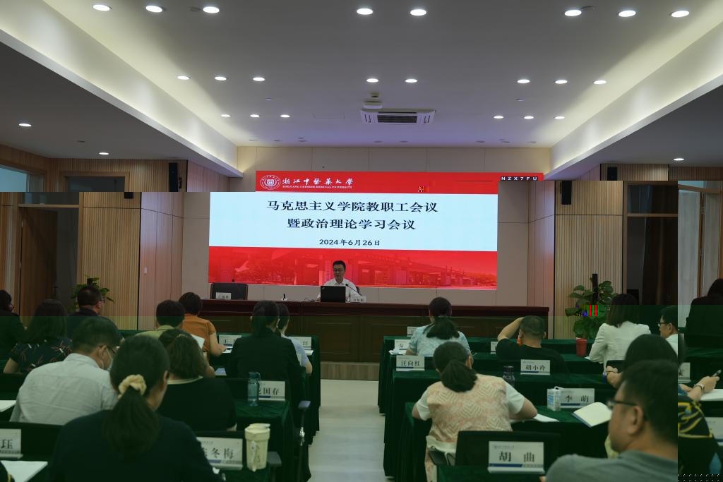 馬院教職工會議暨政治理論學習會議20240626.jpg 馬院教職工會議暨政治理論學習會議20240626.jpg